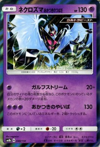 ポケモンカードゲーム Sm8b ハイクラスパック Gxウルトラシャイニー ネクロズマ あかつきのつばさ ポケカ 超 たねポケモン ウルト 通販 Lineポイント最大1 0 Get Lineショッピング