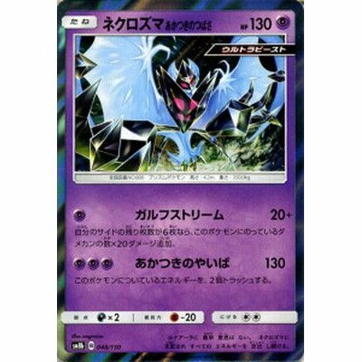 ポケモンカードゲーム Sm8b ハイクラスパック Gxウルトラシャイニー ネクロズマ あかつきのつばさ ポケカ 超 たねポケモン ウルト 通販 Lineポイント最大1 0 Get Lineショッピング