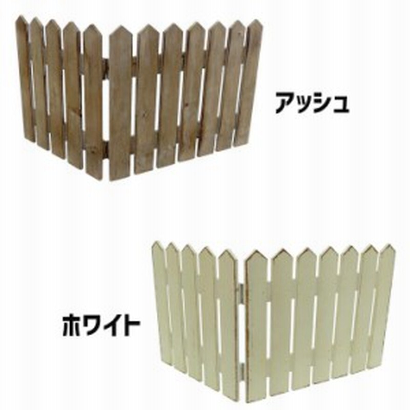チアフルフレンズ フェンス フェンス 木製 ガーデニング 柵 アンティーク オーナメント 通販 Lineポイント最大1 0 Get Lineショッピング