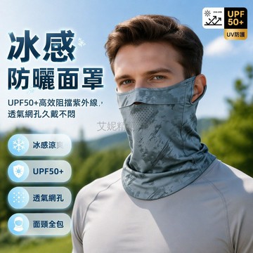 台灣出貨✨ 冰絲防曬圍脖 戶外徒步登山頭巾 高彈力騎行面罩 透氣運動護頸圍巾 速乾魔術頭套 防紫外線遮陽圍巾