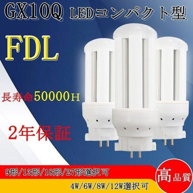 LEDコンパクト形蛍光灯 FDL18EX-L (電球・蛍光灯) FDL18w相当 パナソニック,三菱,東芝対応できるFDL18W形 GX10Q 電球色  8w 1360lm TENTENLED-FDL18形 LINEショッピング