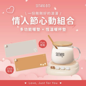 ［快速出貨］【SOTHING向物】｜3檔控溫多功能暖墊+恆溫暖杯墊-熱騰騰 生日禮物 交換禮物 情人節禮物  男友禮物 女友禮物 閨蜜禮物  抽獎 禮盒 水瓶座 雙魚座 金牛座