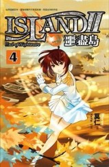 噩盡島第二部（4）[二手書_良好]