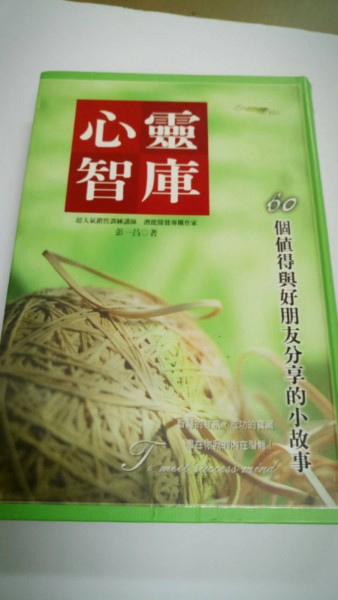 心靈智庫[二手書_良好]
