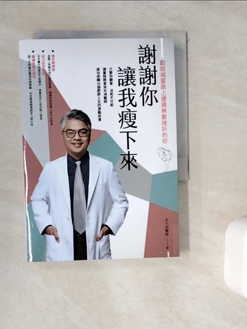 【書寶二手書T5／養生_WKX】謝謝你讓我瘦下來 獻給減重路上遭遇無數挫折的你_宋天洲