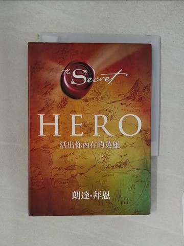 【書寶二手書T1／心靈成長_S97】Hero-活出你內在的英雄_朗達‧拜恩