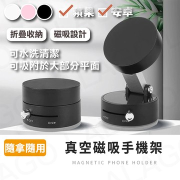 真空吸附磁吸支架【拉拉購】多角度 MagSafe磁吸真空手機架 車用 車載吸盤手機支架 桌面 便攜式 可調高度