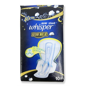 好自在 護舒寶 whisper 衛生棉 甜睡棉柔 極長夜用 40cm X 10片 *健人館*