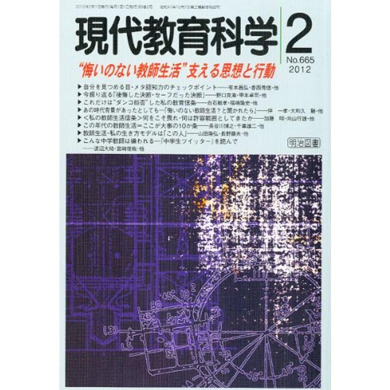 現代教育科学 2012年 02月号 雑誌