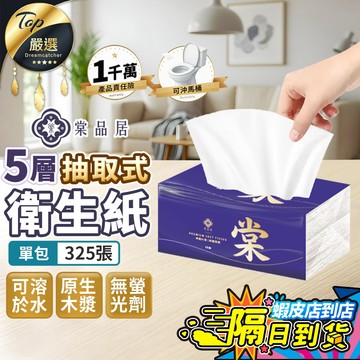 升級6層【現貨 免運費！6/8包 串購】棠品居 抽取式衛生紙 衛生紙 抽取衛生紙 面紙 紙巾 擦手紙 餐巾紙 可丟馬桶
