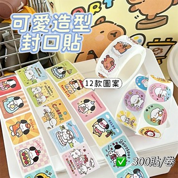 台灣現貨⭐卡通封口貼 圓形貼紙 小貼紙 烘焙封口貼 信封貼 獎勵貼紙 禮物貼紙 禮品貼 包裝貼紙 可愛貼紙 裝飾貼紙