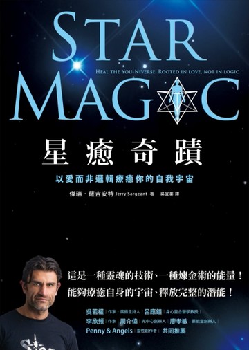 星癒奇蹟：以愛而非邏輯療癒你的自我宇宙[二手書_良好]