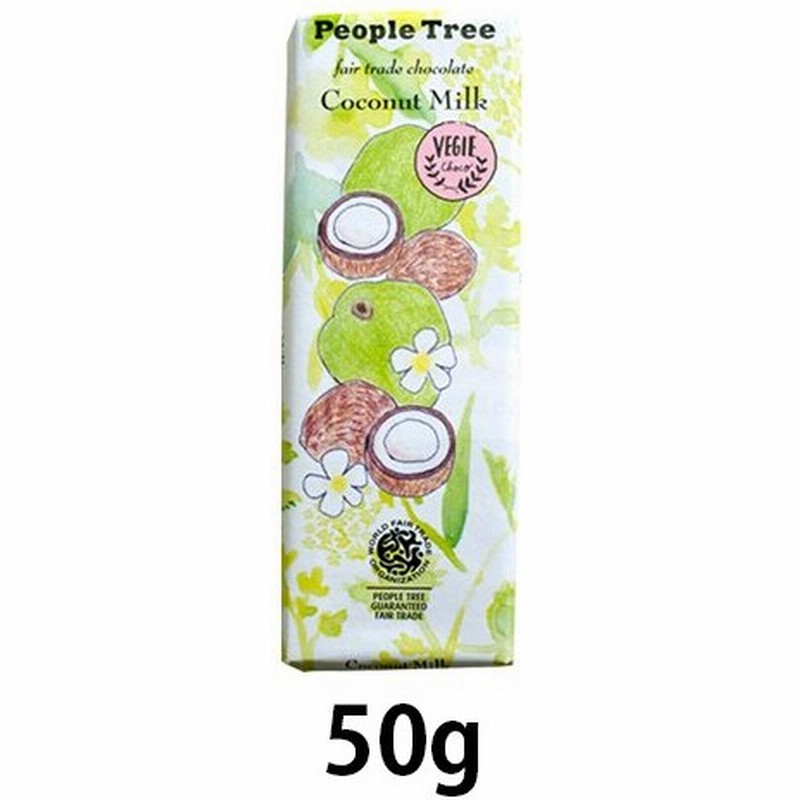 夏期クール便 有機ココナッツミルクチョコレート 50g People Tree ピープルツリー フェアトレードチョコ 通販 Lineポイント最大0 5 Get Lineショッピング