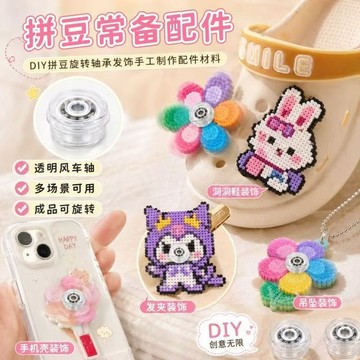 隔日達✨拼豆好物🧩拼豆 DIY 旋轉軸承 手工風車轉動配件 自製髮飾髮夾轉軸 洞洞鞋裝飾旋轉零件
