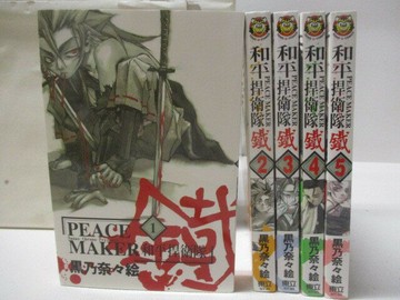 【書寶二手書T4／漫畫書_W46】和平捍衛隊鐵_1-5集合售_黑乃奈奈繪