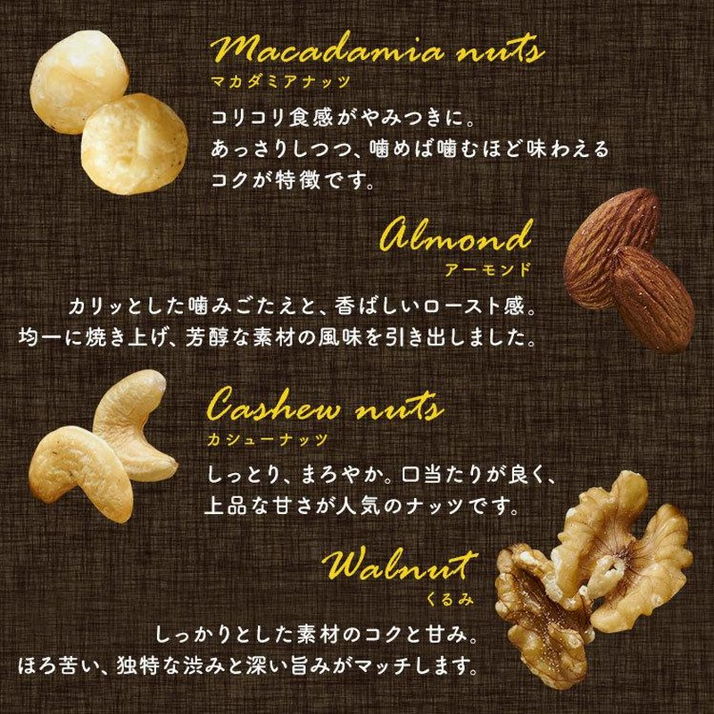 ミックスナッツ アーモンド くるみ カシューナッツ ピスタチオ