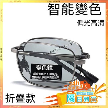🚀隔日到貨🚀折疊眼鏡 偏光眼鏡 男士開車專用 變色太陽眼鏡 釣魚駕駛眼鏡 折疊太陽眼鏡 抗uv400 摺疊太陽眼鏡 墨鏡