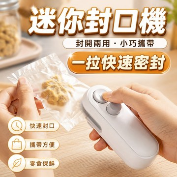 台灣出貨🎈迷你封口機 多功能迷你封口機 小型封口機 零食封口機 手持封口機 封口機 封口器 封膜機 密封機 封袋機