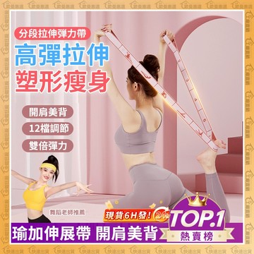 隔日到貨🔥瑜伽彈力帶🔥拉伸帶 拉腰 練背 拉力帶 女 高彈力 多檔調節 瑜珈帶 防滑不勒手 拉力繩 拉筋器材 塑造蜜桃臀