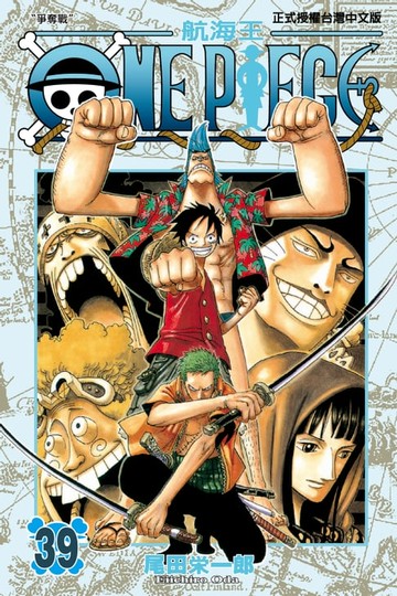 【電子書】ONE PIECE～航海王～ (39)