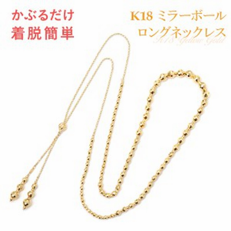 K18ロングスライドミラーボールネックレス 80㎝ | www
