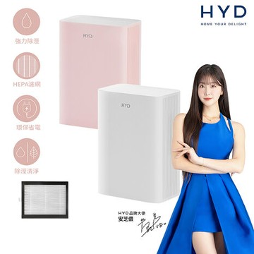 HYD 電子式雙效清淨除濕機 D-26粉