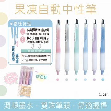Tempo 節奏 0.38果凍中性筆(GL-251)1支入 款式可選【小三美日】 DS023976 原子筆 文具 辦公室 筆記 開學