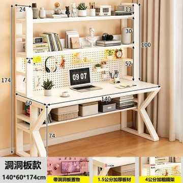 E家工廠 140公分洞洞板書桌 辦公桌 帶層架電腦桌 471-KC（白色）
