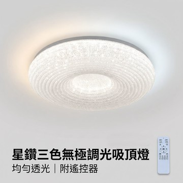 48W 遙控吸頂燈 L01-2403F