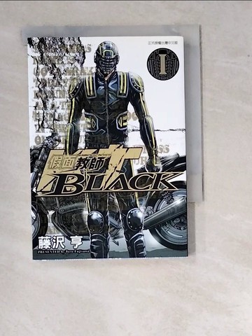 【書寶二手書T4／漫畫書_WUO】假面教師BLACK 1_藤?亨,  許任駒