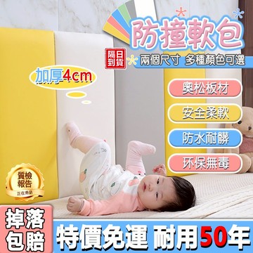 🔥現貨+隔日達🔥防撞壁貼 防撞軟包 3CM加厚壁貼 嬰兒床軟包 榻榻米自粘防撞軟包 裝飾防撞軟包 防撞墊 壁貼 防撞