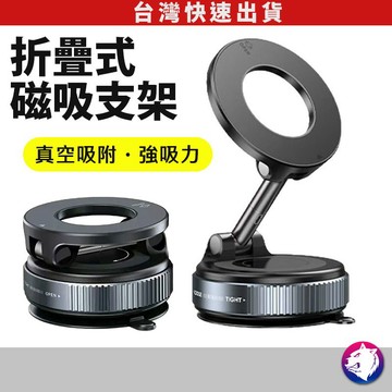 真空吸附 磁吸車用支架 真空電動吸附 不掉落手機架 MagSafe 儀表板導航支架 現貨
