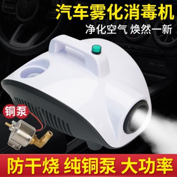 汽車空調霧化煙霧消毒機消毒殺菌除異味室內車內霧化消毒機