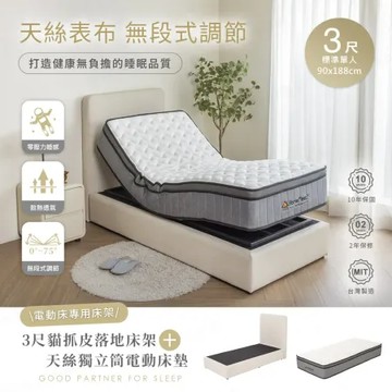 【H&D東稻家居】台灣製天絲獨立筒電動床+防潑貓抓皮床框-3尺單人床墊(德國品牌馬達 MIT床墊)