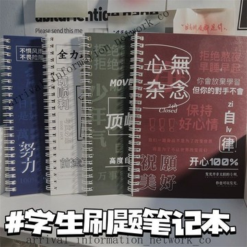 ✨免運可開發票#學生刷題筆記本 ins高顔值 自律筆記本 刷題本 大學生筆記本 A5加厚紙張綫圈本
