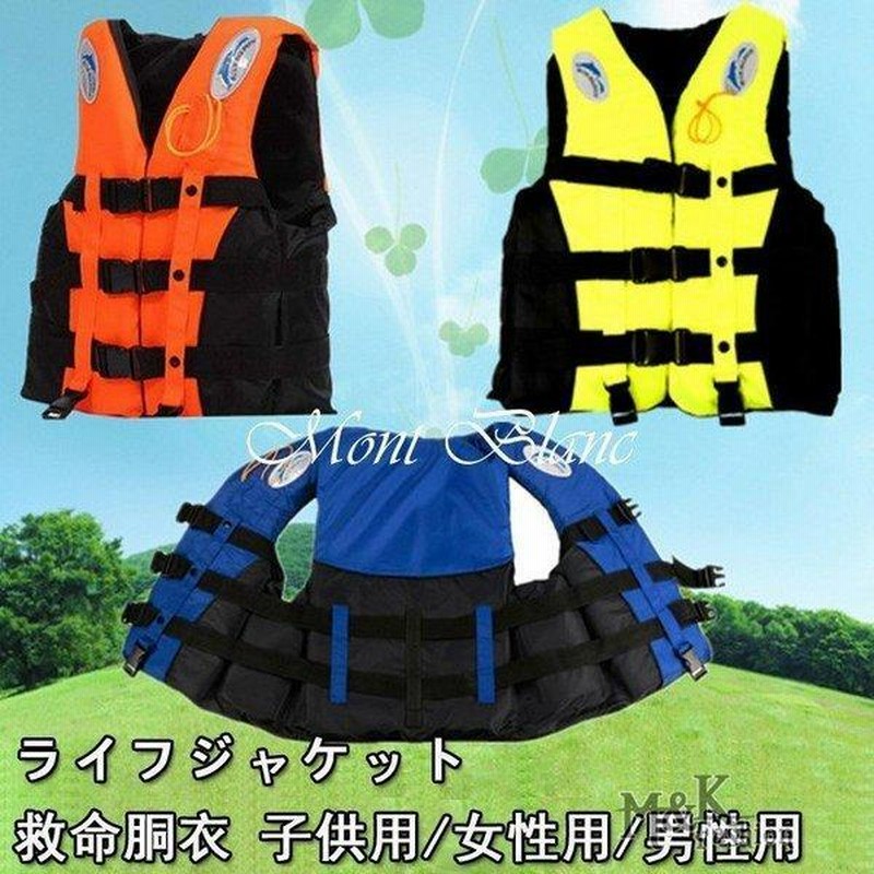 特売 ライフジャケット 子供用 大人 フローティングベスト 笛付 釣り フィッシングベスト フローティングジャケット 川 海 救命胴衣 ライフベスト  強い浮力 作業用救命衣 船釣り シュノーケリング 水泳 海水浴