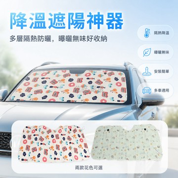 台灣出貨✨ 汽車遮陽擋 全遮光 防曬隔熱 可折疊 耐高溫 車內前檔 停車適用 轎車SUV通用