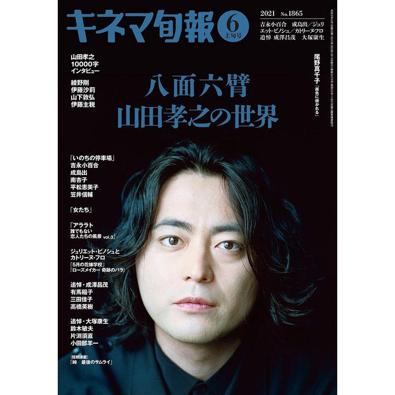 キネマ旬報 2011年 1号 雑誌