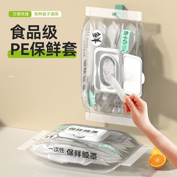 🎆臺灣夯貨✨保鮮膜套家用食用級拋棄式 一次性保鮮膜罩抽取式廚房冰箱碗碟專用罩鬆緊 BKXB Z258