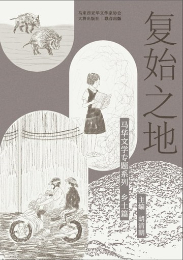 【電子書】复始之地