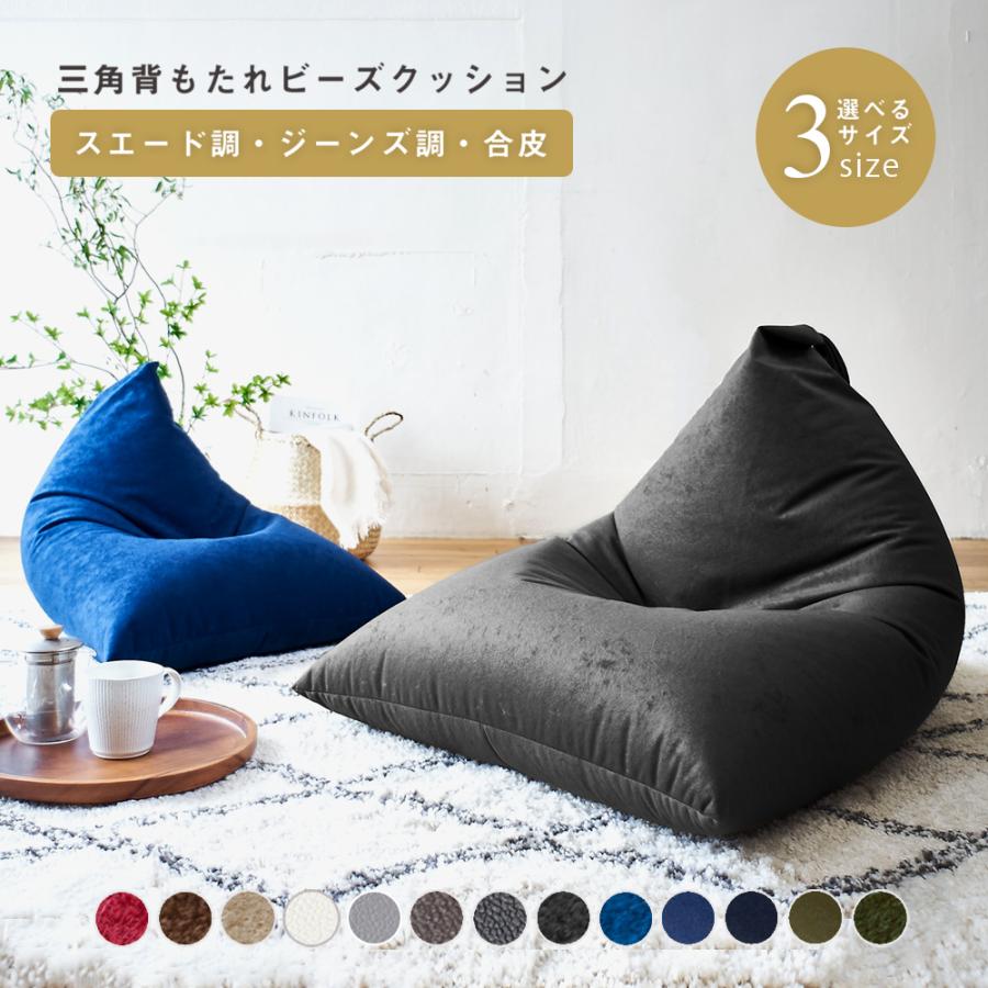 ビーズクッション デニム スエード レザー 合皮 軽量 コンパクト 三角 日本製 クッション 座椅子 フロアクッション フロアソファ 取っ手付き 送料無料 通販 Lineポイント最大0 5 Get Lineショッピング