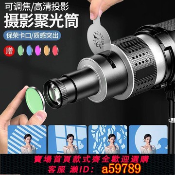 【台灣公司 可打統編】攝影聚光筒適用神牛金貝愛圖仕保榮LED插片調焦投影光影造型燈