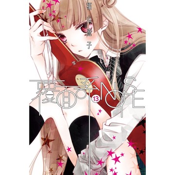 覆面系NOISE (13)_Readmoo 讀墨電子書