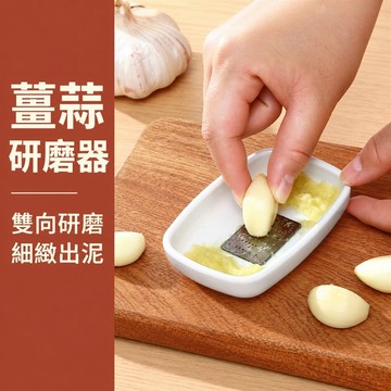 薑泥研磨器 磨薑器 薑蒜研磨器 蒜泥研磨器 不鏽鋼磨泥器 磨蒜器 磨泥器 手動研磨器 蒜泥器
