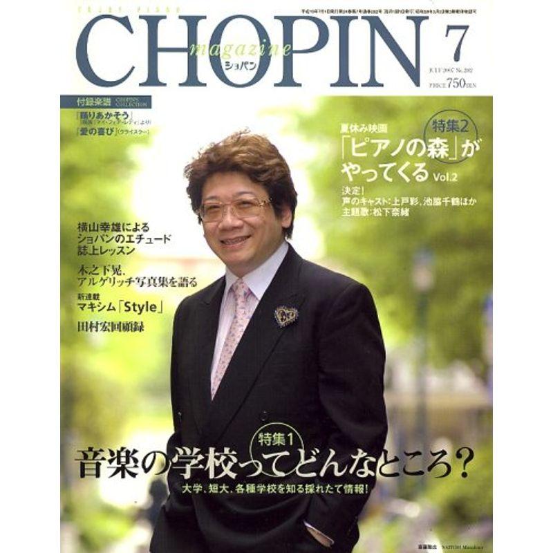 CHOPIN (ショパン) 2007年 07月号 雑誌