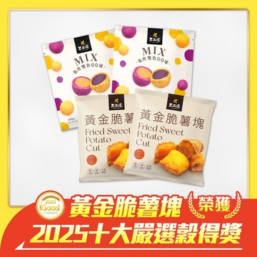 【2025十大嚴選穀得獎】MIX氣炸雙色QQ球400g*2+黃金脆薯塊400g*2 (共4入)