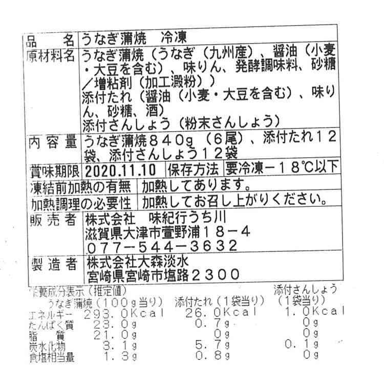 「鰻楽」 九州産 うなぎ蒲焼 6尾 ※離島は配送不可