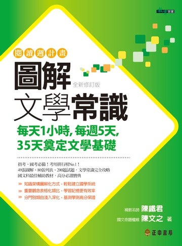 【電子書】圖解文學常識(全新修訂版)