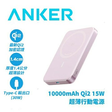 Anker A1664 10000mAh Qi2 超薄磁吸行動電源-粉原價 1990 (省 100)
