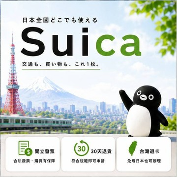 日本交通卡 Suica西瓜卡 企鵝祭典款 自由行交通必備 第247款